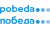 Pobeda
